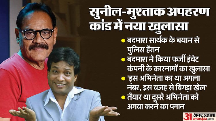 ਸੁਨੀਲ ਪਾਲ ਤੇ ਮੁਸ਼ਤਾਕ ਕੇਸ ‘ਚ ਯੂ-ਟਰਨ, ਸਾਰਥਕ ਦਾ ਵੱਡਾ ਖੁਲਾਸਾ ਅਗਲਾ ਨੰਬਰ ਸੀ ਅਦਾਕਾਰ ਸ਼ਕਤੀ ਕਪੂਰ